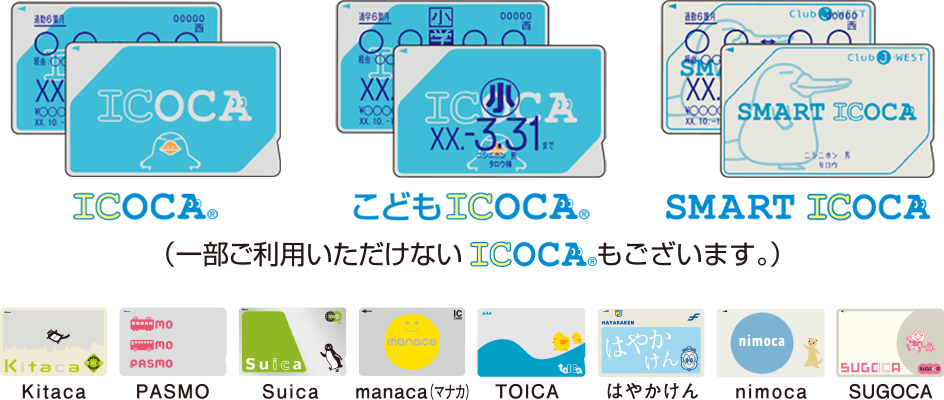 モバイルICOCA for Android / Apple PayのICOCA / ICOCA・こどもICOCA・SMART ICOCA定期券（一部ご利用いただけないICOCAもございます。）・Kitaca・PASMO・Suica・manaca（マナカ）・TOICA・はやかけん・nimoca・SUGOCA