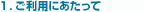 1.�����p�ɂ�������
