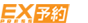 �G�N�X�v���X�\��