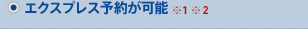 �G�N�X�v���X�\�񂪉\�iJ-WEST�l�b�g����łȂ��Ă����p�\�j