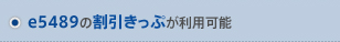 e5489�̊��������Ղ����p�\