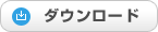 �ƒ�҃_�E�����[�h