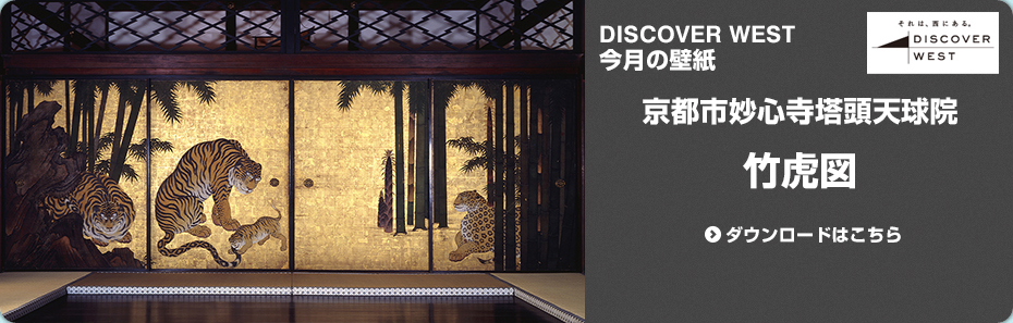 DISCOVER WEST�@�����̕ǎ�