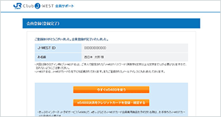 step5 �N���W�b�g�J�[�h�̓o�^�i�uJ-WEST ID�v�ƃp�X���[�h���K�v�ł��j