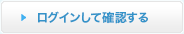 ���O�C�����Ċm�F����