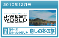 J-WEST WORLD