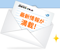 最新情報が満載!