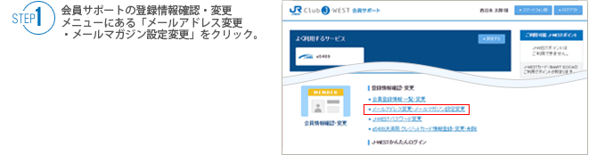 STEP1�F����T�|�[�g��ʂ��J-WEST�l�b�g����́u������̏Ɖ�E�ύX/�މ�v��I������B