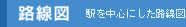 �H���} �w�𒆐S�ɂ����H���}