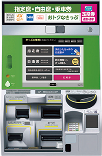 みどりの券売機画像