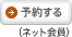 e5489（予約する：ネット会員）