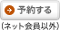 e5489（予約する：ネット会員以外）