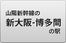 �R�A�V�����̐V���-�����Ԃ̉w