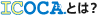 ICOCA�Ƃ́H