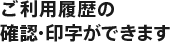 �����p�����̊m�F�E�󎚂��ł��܂�