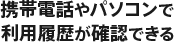 �g�ѓd�b��p�\�R���ŗ��p�������m�F�ł���