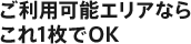 �����p�\�G���A�Ȃ炱��1����OK