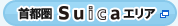 ��s��Suica�G���A