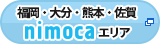 大分nimocaエリア