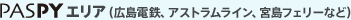 PASPY�G���A�i�L���d�S�A�A�X�g�������C���A�{���t�F���[�Ȃǁj