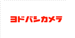 ヨドバシカメラ