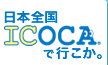 日本全国ICOCAで行こか。