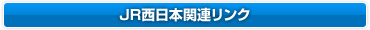 JR�����{�֘A�����N