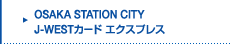 OSAKA STATION CITY J-WEST�J�[�h �G�N�X�v���X