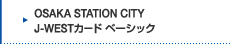 OSAKA STATION CITY J-WEST�J�[�h �x�[�V�b�N