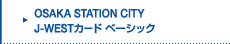 OSAKA STATION CITY J-WEST�J�[�h �x�[�V�b�N
