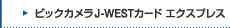 �r�b�N�J����J-WEST�J�[�h �G�N�X�v���X