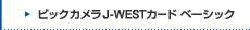 �r�b�N�J����J-WEST�J�[�h �x�[�V�b�N