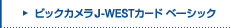 �r�b�N�J����J-WEST�J�[�h �x�[�V�b�N