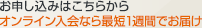 お申し込みはこちら