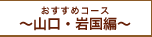 �������߃R�[�X�`�R���E�⍑�ҁ`