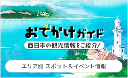 ���ł����K�C�h�^�����{�̊ό��������Љ�I