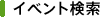 �C�x���g����