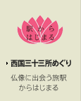 �w����͂��܂鐼���O�\�O���߂���