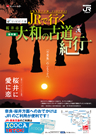 JR�ōs����a�̌Ó��I�s