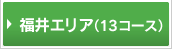 ����G���A�i12�R�[�X�j