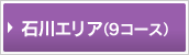 �ΐ�G���A�i9�R�[�X�j