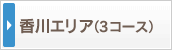 ����G���A�i3�R�[�X�j
