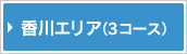 ����G���A�i3�R�[�X�j