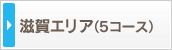 ����G���A�i5�R�[�X�j