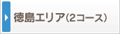 �����G���A�i2�R�[�X�j