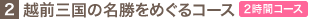 2.�z�O�O���̖������߂���R�[�X
