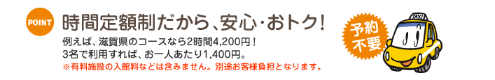 ���Ԓ�z��������A���S�E���g�N�I�@�Ⴆ�΁A���ꌧ�̃R�[�X�Ȃ�2����4,200�~�I3���ŗ��p����΁A����l������1,400�~�B���L���{�݂̓��ꗿ�Ȃǂ͊܂݂܂���B�ʓr���q�l���S�ƂȂ�܂��B