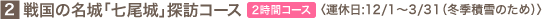 2.�퍑�̖���u������v�T�K�R�[�X�q�^�x��:12���`3���́A�~���ϐ�̂��߉^�x�r