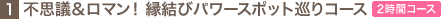1.�s�v�c�����}���I �����уp���[�X�|�b�g����R�[�X