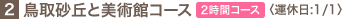 2.���捻�u�Ɣ��p�كR�[�X�q2���ԃR�[�X�r �q�^�x��:1/1�r 